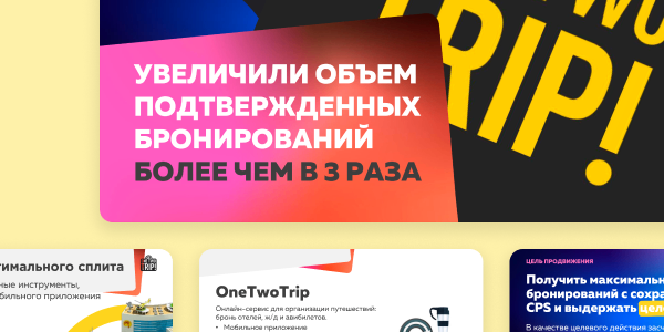 Увеличили количество бронирований в отелях в 3 раза за 5 месяцев