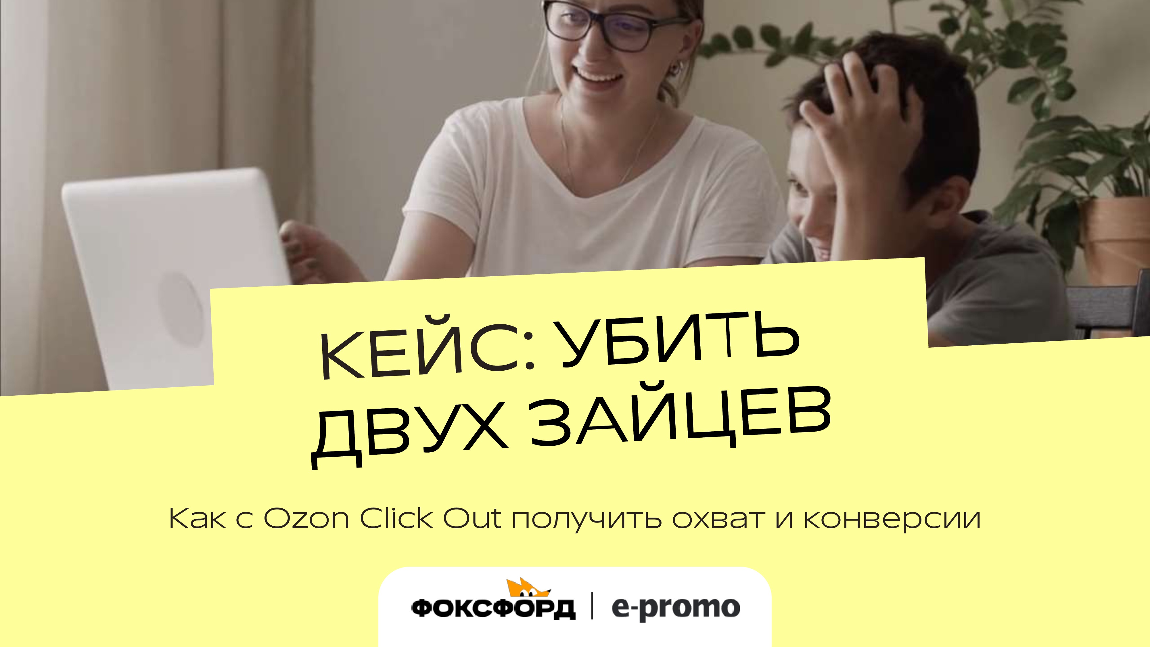 Кейсы | Агентство E-Promo