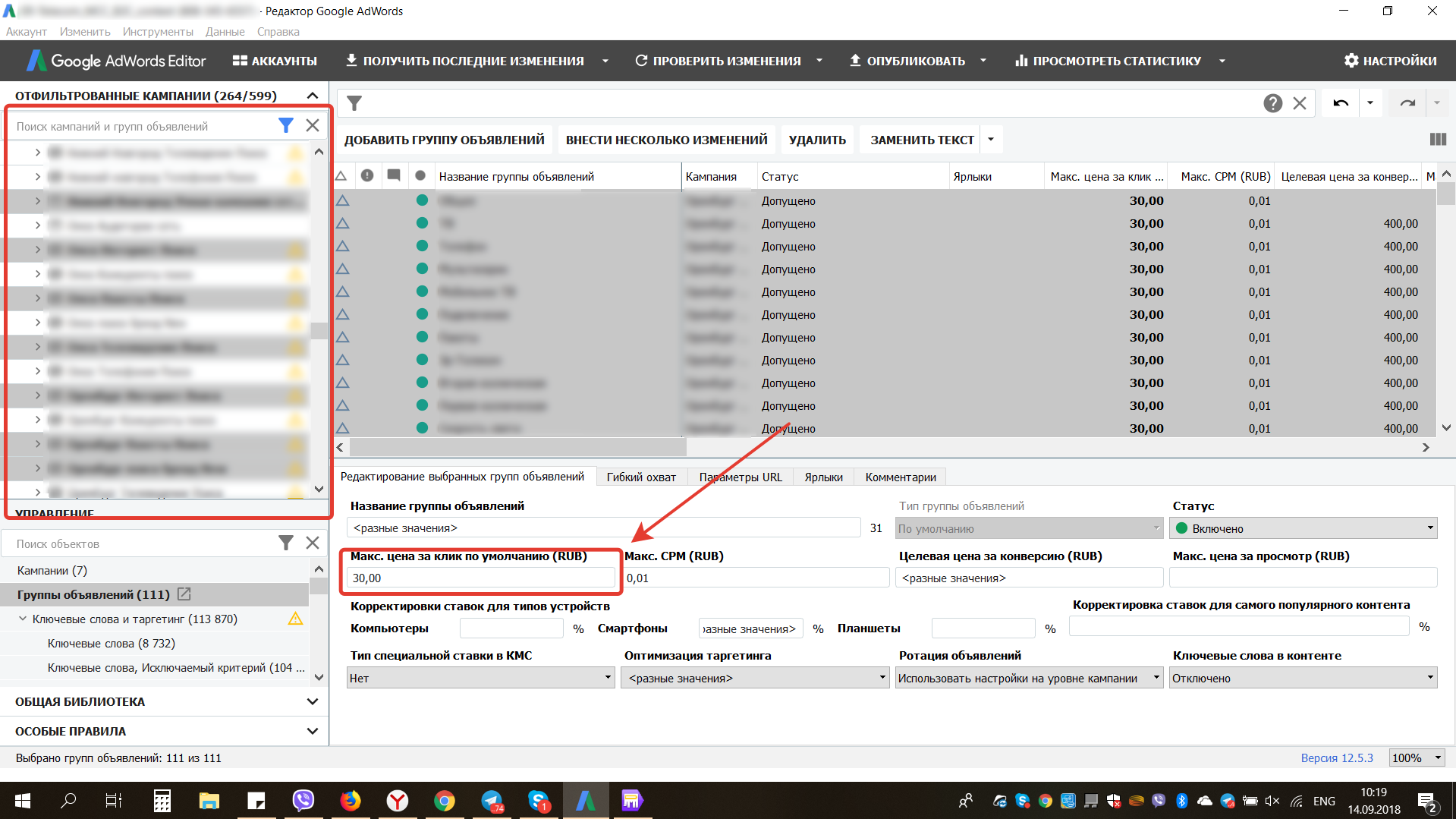 Google редактор. Google Adwords Editor. Adwords Геотаргетинг для группы. Google Adwords отключен.
